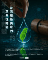 Taiwan-Smart-Water-Monitor-and-Control-System