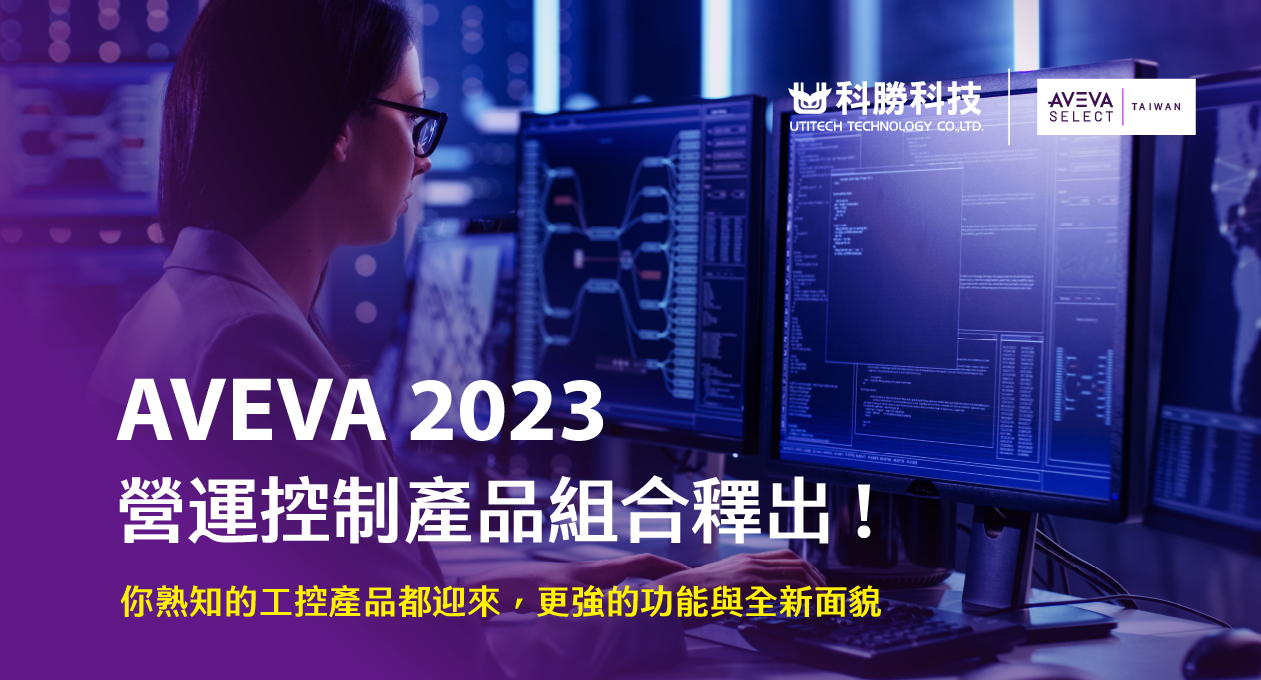 AVEVA2023_1260X680 -1