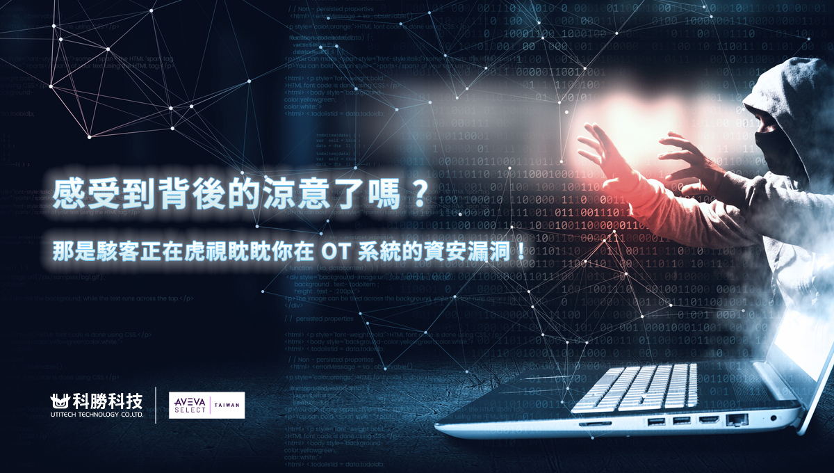 SCADA資安與OT資安