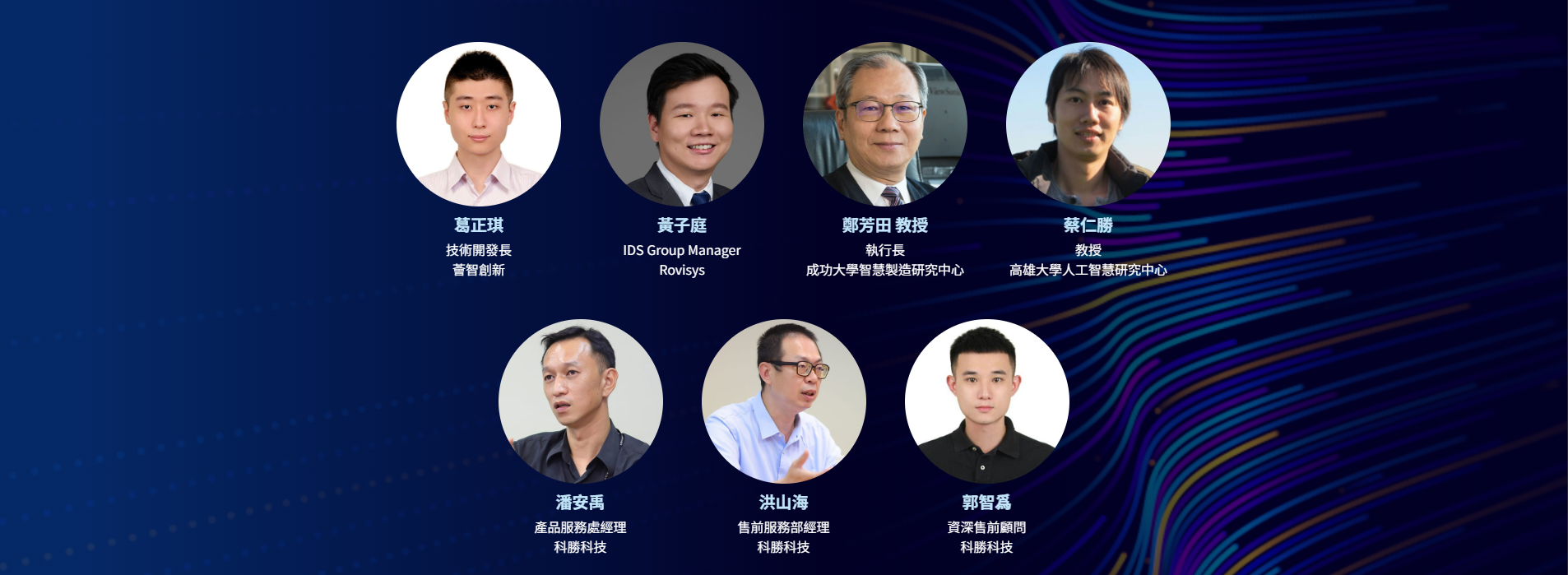 廠務智慧 4.0 : 數據+AI 驅動營運卓越論壇-講師簡介 廠務智慧 4.0 : 數據+AI 驅動營運卓越論壇-講師簡介