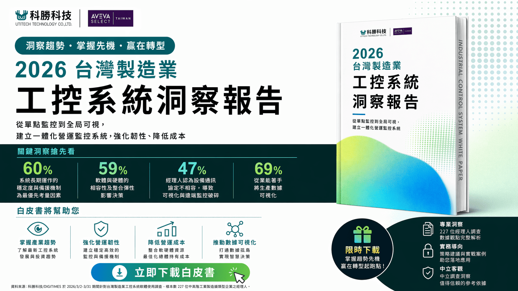 2026 台灣工控洞察報告-banner-02-compressed